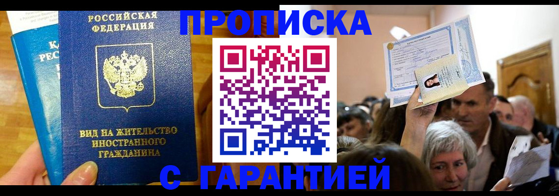 временная регистрация в квартире в Инте