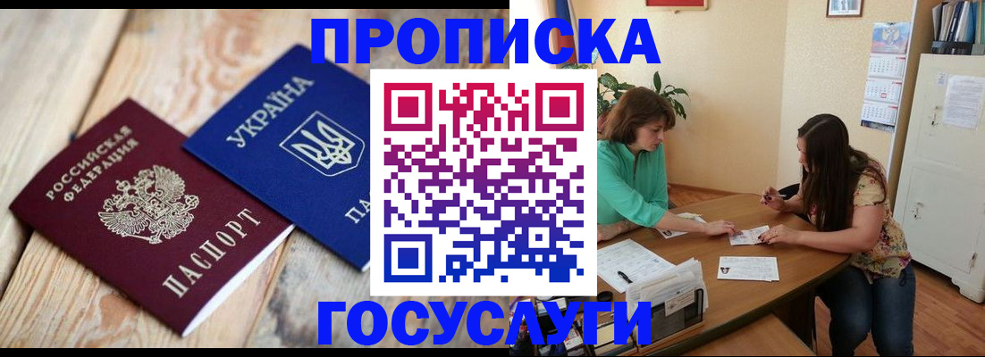 прописка для работы в Инте