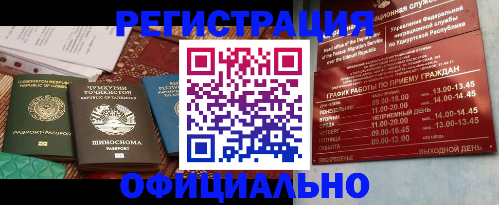 прописка в Инте